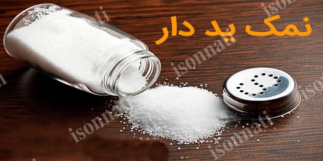 تفاوت نمک تصفیه شده بدون ید و یددار