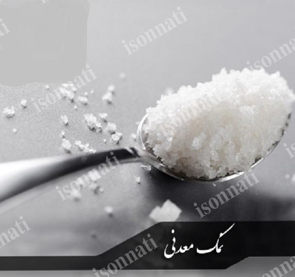 تاریخچه مصرف نمک معدنی برای طعام