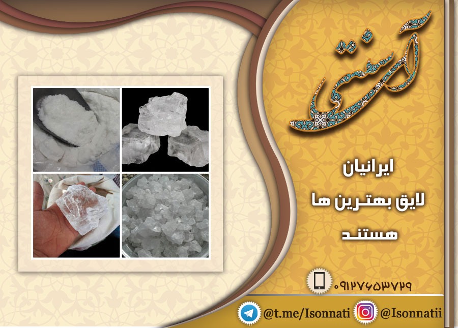 تاریخچه استفاده سنگ در نمک در ایران