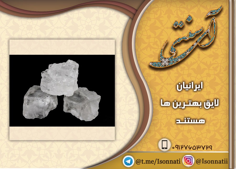 سنگ نمک خوراکی خالص در ایران موجود است؟