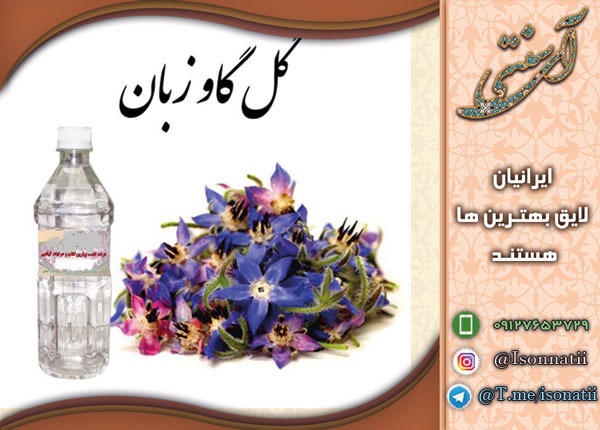 قیمت عرق گل گاوزبان خالص و طبیعی در سایت اینترنتی
